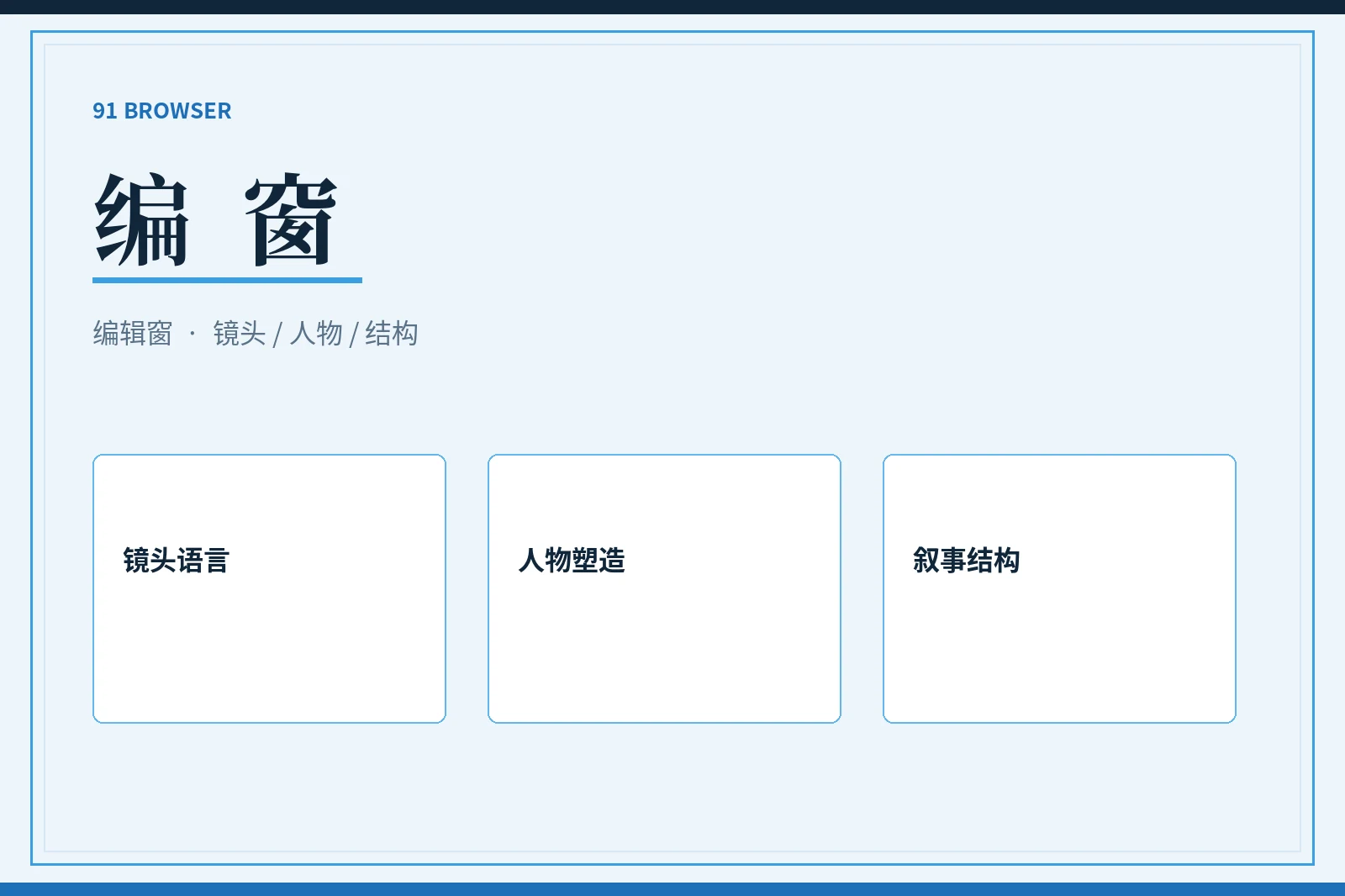 编窗