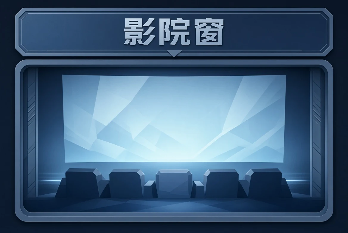院窗