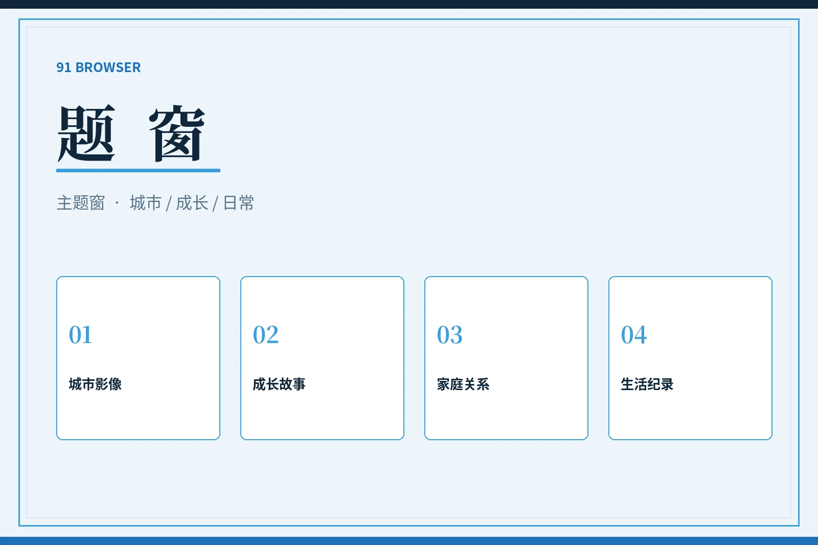 题窗